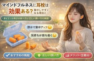 マインドフルネスに耳栓は効果ある？集中しやすくなる理由と正しい使い方を解説
